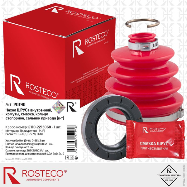 Пыльник ШРУСа внутренний полиуретан в сборе 2108-2110 ROSTECO - ROSTECO ...