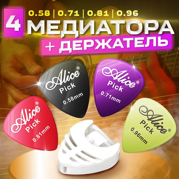 Медиаторы для гитары - 4 шт. + держатель для медиаторов ALICE 4P/A010B ...