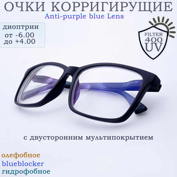 Очки для зрения компьютерные с диоптриями и фильтром blueblock UV-400 с ...