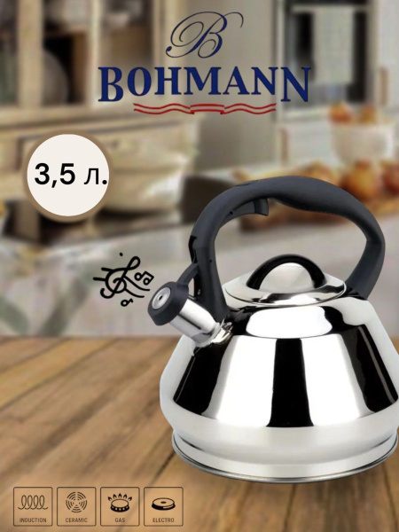 Bohmann Чайник, 3.5 л - купить с доставкой по выгодным ценам в интернет ...