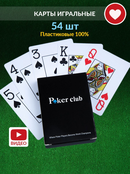 Карты игральные атласные для покера и в дурака Poker Club - купить с ...