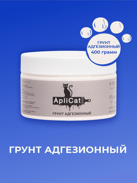 Грунт адгезионный белый художественный ApliCat для мебели, пластика ...