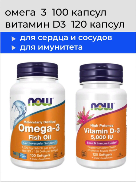 Омега 3 1000 мг. 100 капсул + Витамин Д3 5000 120 капсул (Оmega 3 1000 ...
