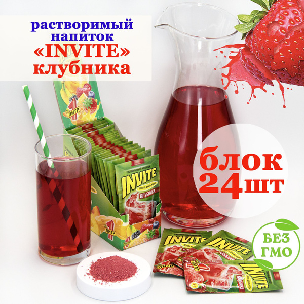 INVITE Растворимый напиток Инвайт КЛУБНИКА (блок 24шт по 5гр) конфеты ...