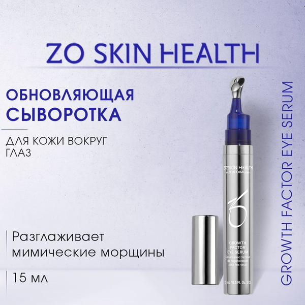 ZO Skin Health Сыворотка для лица Антивозрастной уход, 15 мл - купить с ...