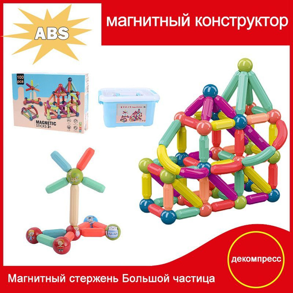 Детский Магнитный 3D конструктор для мальчиков и девочек 100 деталей ...