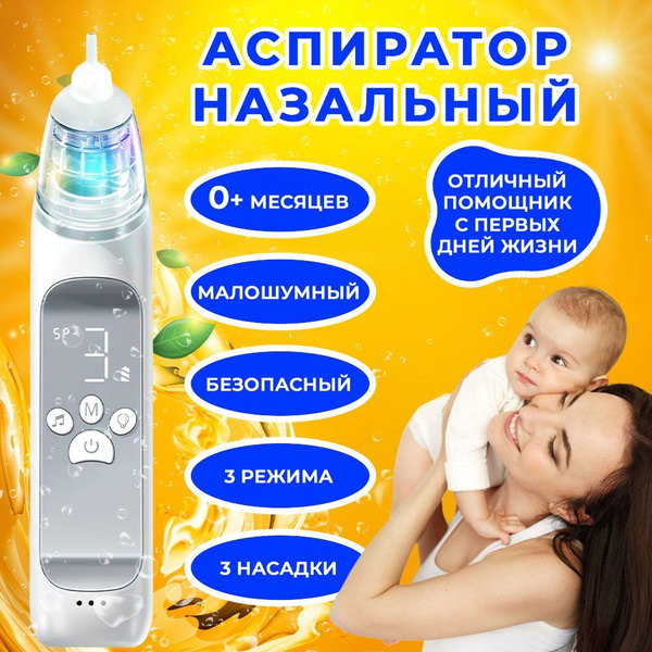 Аспиратор электронный назальный Techworld с музыкой и подсветкой для ...