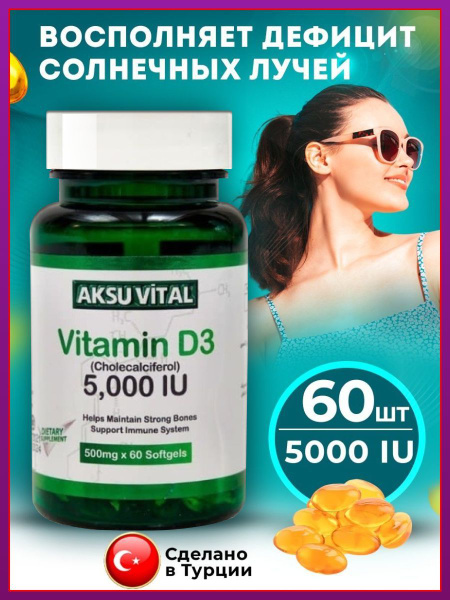 Витамин D3 5000 МЕ Турция Aksu Vital/Shiffa Home - купить с доставкой ...