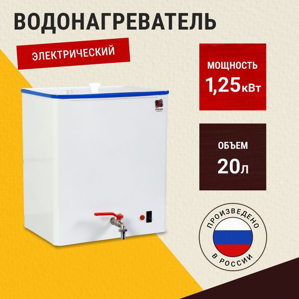Водонагреватель накопительный Элвин ЭВБО 20 купить по доступной цене с ...