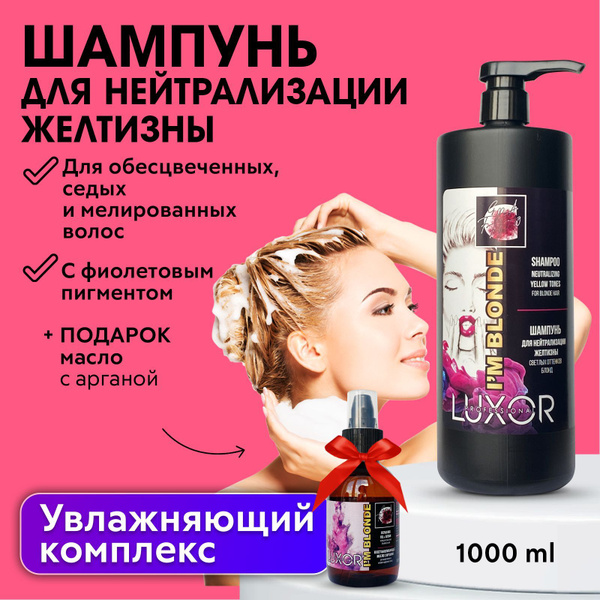 LUXOR PROFESSIONAL / Шампунь уход серебристый для нейтрализации ...