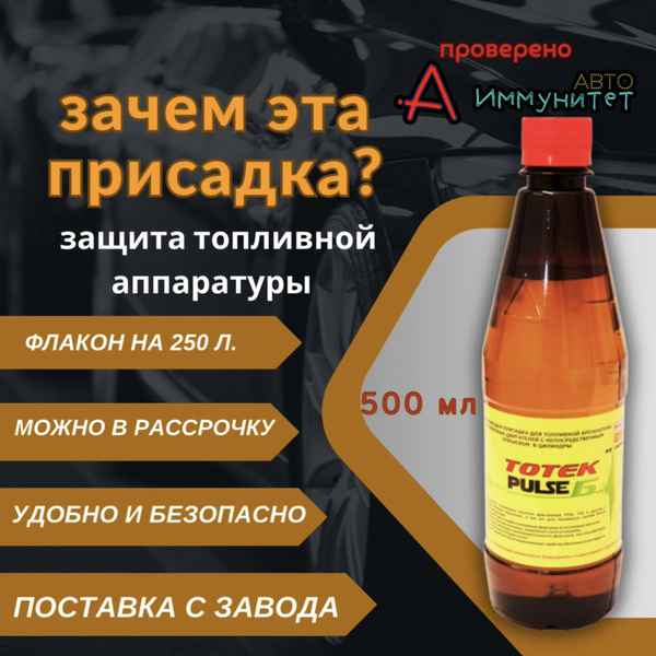 ТОТЕК Присадка в топливо, 500 мл - купить с доставкой по выгодным ценам ...