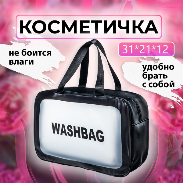 Сумка - Косметичка универсальная непромокаемая унисекс для косметики ...