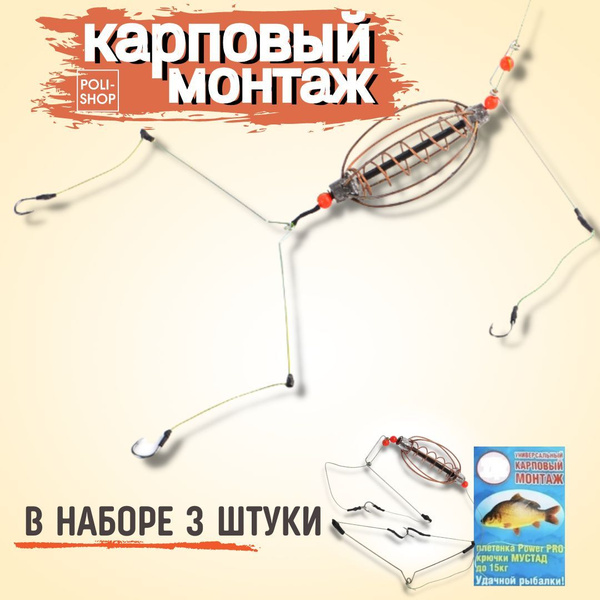 Карповый монтаж набор для рыбалки 3 штуки вес каждого - 60 грамм ...
