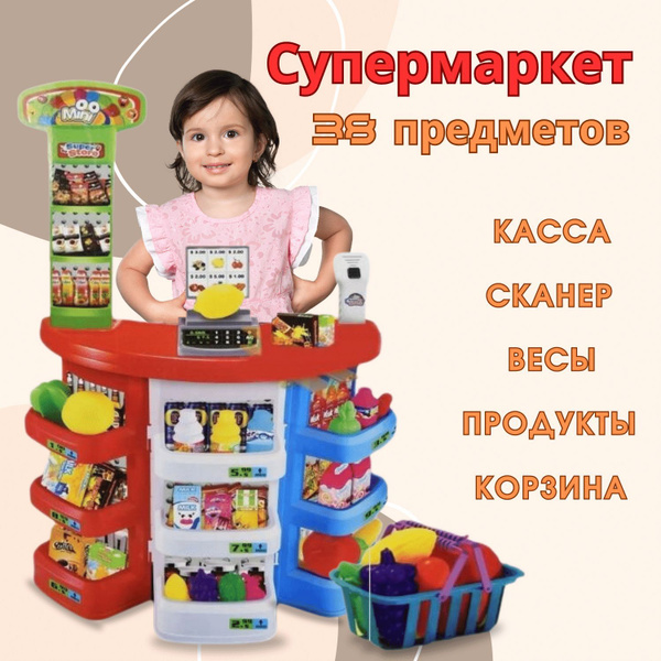 Большой детский игровой набор "Супермаркет" с кассой, 38 предметов ...