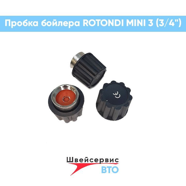 Пробка бойлера ROTONDI MINI 3 (3/4") (D-24мм 1") - купить с доставкой ...