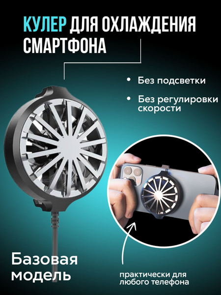 Кулер для телефона, вентилятор для охлаждения, кулер для игр PUBG на ...