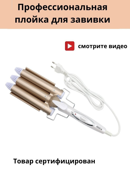 Плойка Rozia Профессиональная для волос - купить по доступным ценам в ...