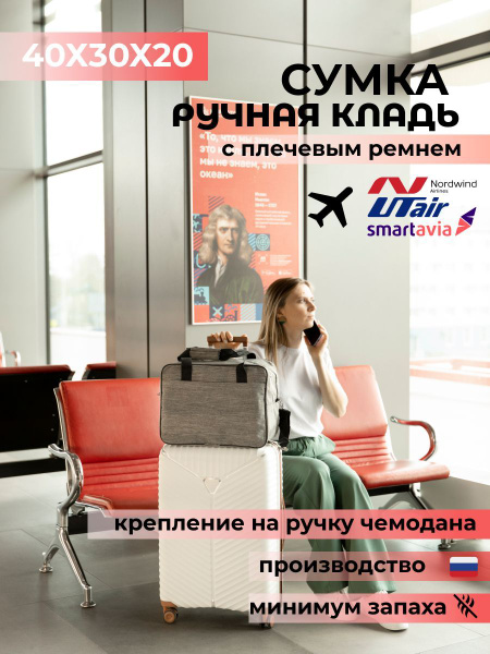 Сумка Ручная кладь 40-30-20 Цвет Серый Джинс для Смартавиа Ютэйр ...
