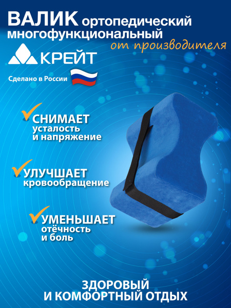 Ортопедическая подушка 19.5x23 см, Крейт Подушка между ног - купить по ...