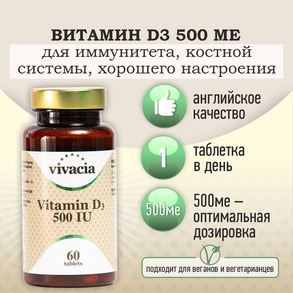Витамин Д3 / D3 500ме для иммунитета, укрепления костей, хорошего ...