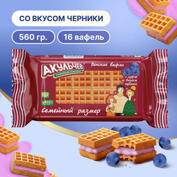 Венские Вафли Акульчев с суфле со вкусом черники 560 г. - купить с ...