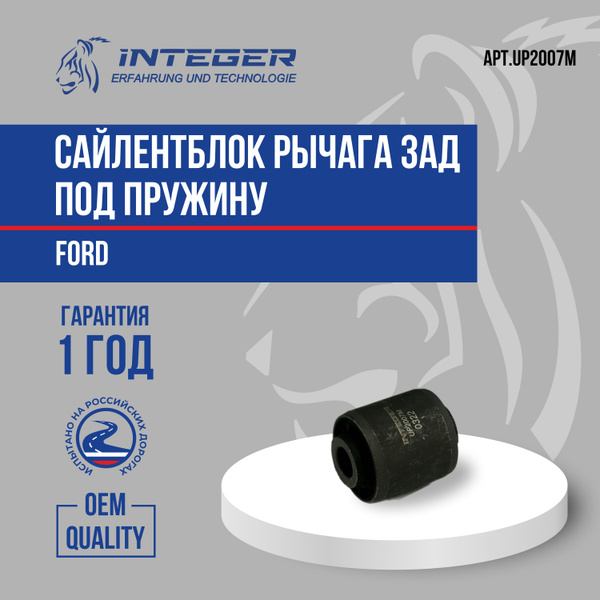 Сайлентблок заднего рычага под пружину наружный малый Ford Focus 2 Форд ...