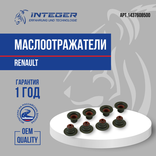 Маслосъемные колпачки Маслоотражатели 4.7*10.6*16.5 Clio Клио Laguna ...