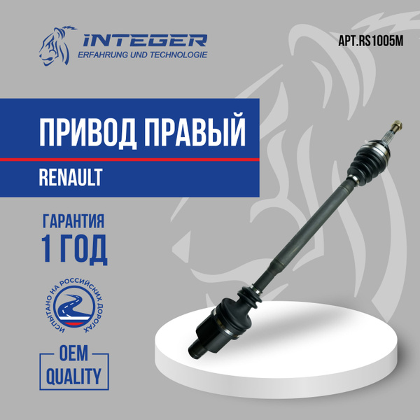 Привод правый Logan Логан , Largus Ларгус , Almera Альмера z 23, JH3 ...