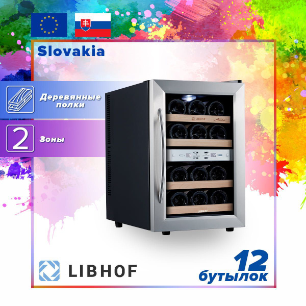 Винный шкаф Libhof libAFD по низкой цене: отзывы, фото, характеристики ...