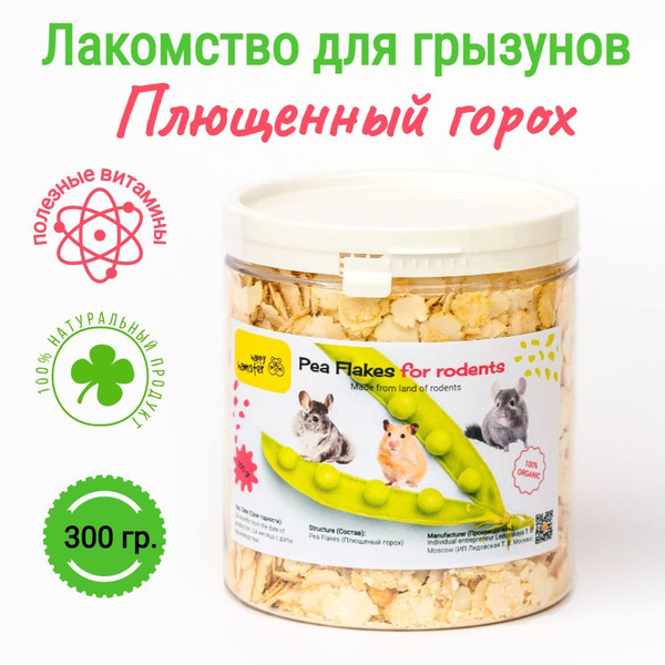 Лакомство для грызунов плющенный горох - купить с доставкой по выгодным ...
