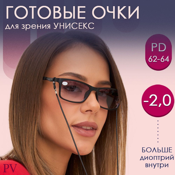 Тонированные очки для зрения мужские и женские с диоптриями для дали -2 ...