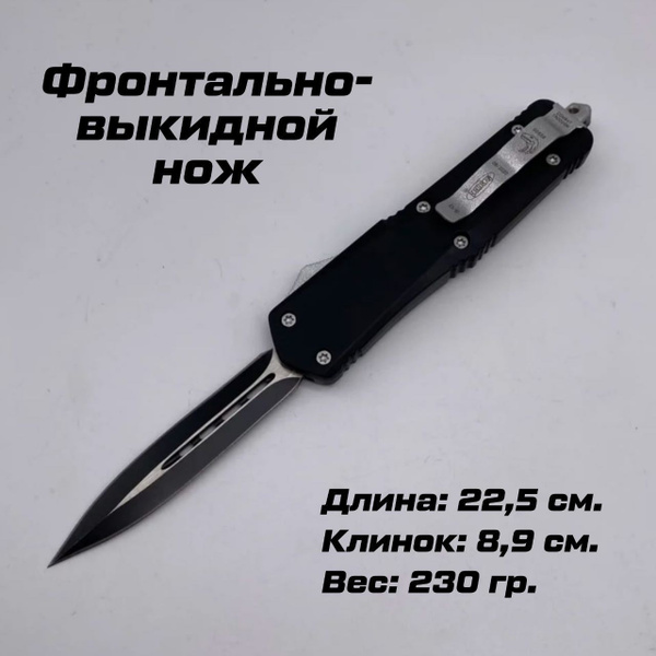 Нож фронтально-выкидной автоматический купить на OZON по низкой цене ...