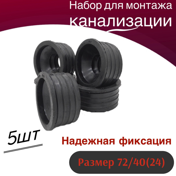 Манжета переходная для канализации 72/40(24) - купить в интернет ...