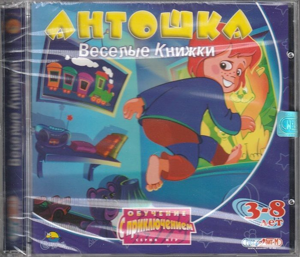 Игра Антошка веселые книжки Русская версия Jewel (PC) (PC, Русская ...