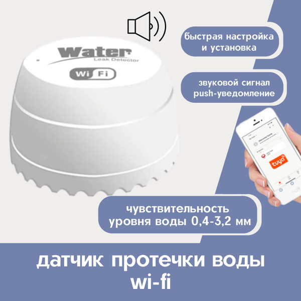 Беспроводной датчик протечки воды Wi-Fi tuya и Smart Life купить на ...