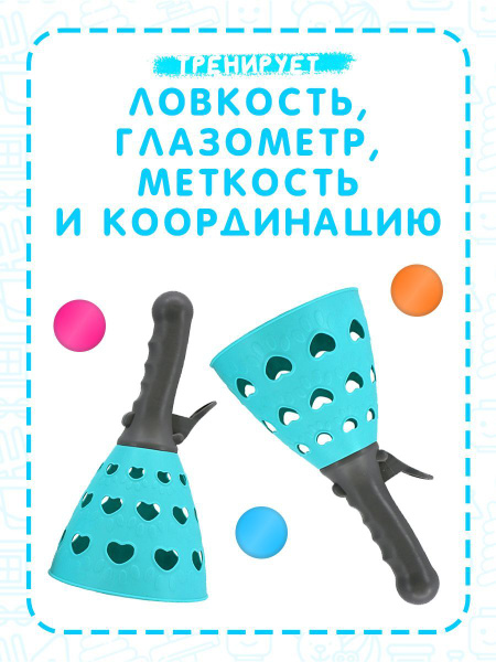 Спортивный игровой набор "Бросай Лови" Азбука Мед, в комплекте 2 ...