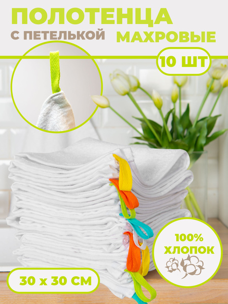 Полотенце кухонное махровое 30х30 с петелькой 10 шт (аналог ikea krama ...