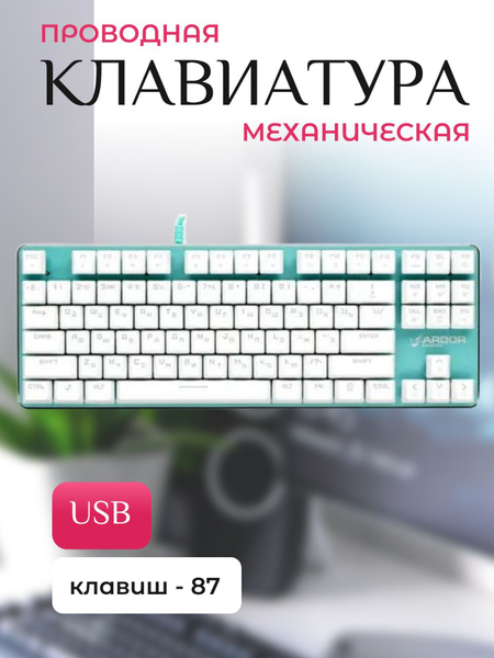 Механическая клавиатура ARDOR Gaming Периферийные устройствавсе 32 ...