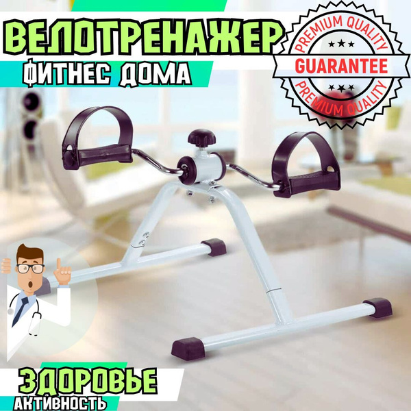 Мини велосипед тренажер для мышц ног и рук - купить с доставкой по ...
