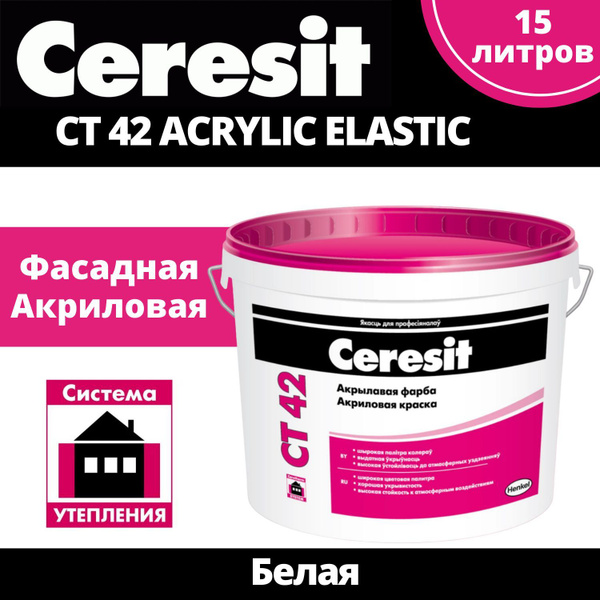 Краска фасадная акриловая CERESIT (Церезит) CT 42 для наружных работ ...