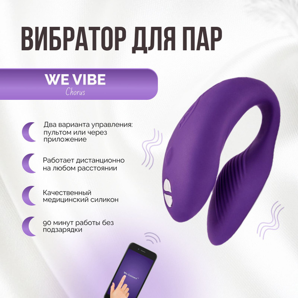 We-Vibe Вибратор, 7.8 см - купить с доставкой по выгодным ценам в ...