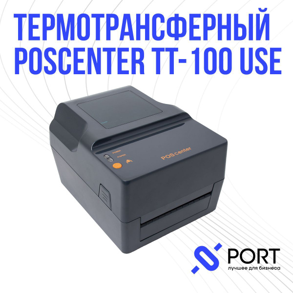 Принтер для наклеек/этикеток POScenter TT-100 USE, Монохромный печать ...