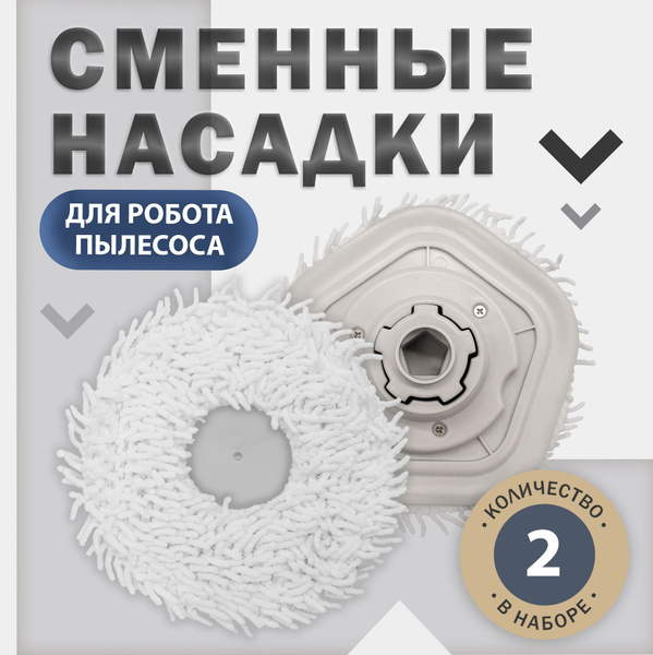 Тряпка для швабры, щетка из микрофибры для робота пылесоса Xiaomi ...