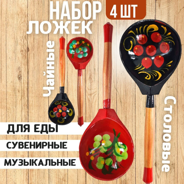 Ложки деревянные расписные музыкальные, набор 4шт - купить с доставкой ...