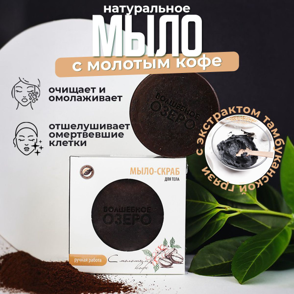 Натуральное туалетное твердое мыло-скраб ручной работы с экстрактом ...
