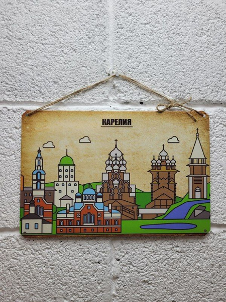 Карелия табличка металлическая города России, 30 см, 20 см - купить в ...