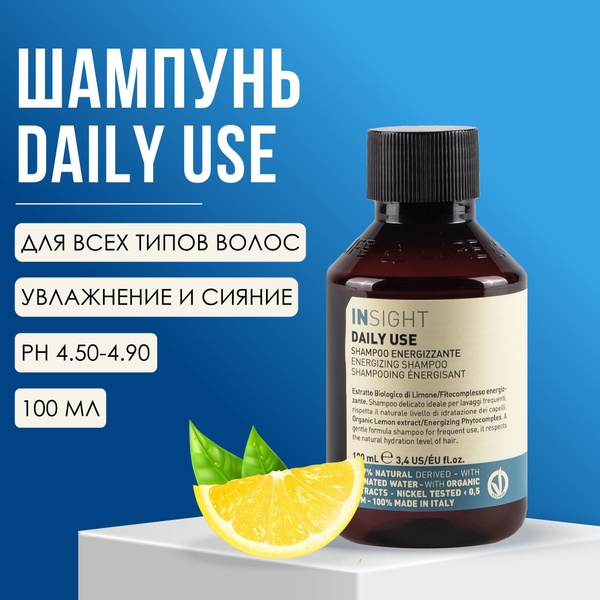 INSIGHT Daily Use Шампунь для волос женский, 100 мл - купить с ...
