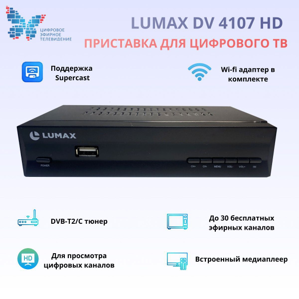 ТВ-тюнер Lumax DV4107HD, черный купить по выгодной цене в интернет ...