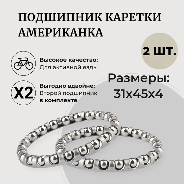 Подшипники для велосипеда. 31х45х4. 2 шт. - купить с доставкой по ...