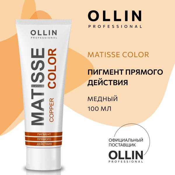 Ollin Professional Пигмент прямого действия для волос Медный MATISSE ...